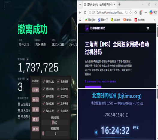三角洲kt辅助手游透视自瞄效果